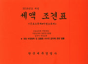 세액 조견표(2018)