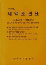 세액조견표(2022)