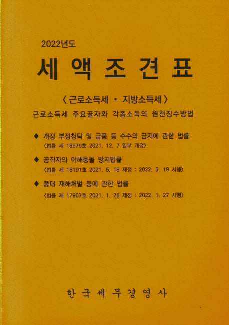 세액조견표(2022)