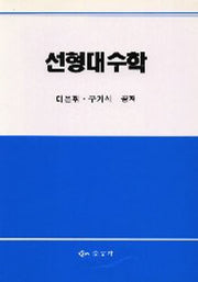 선형대수학