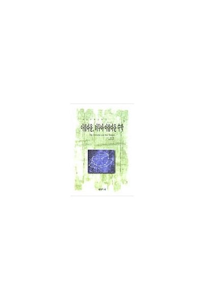 아름다운 너무나 아름다운 수학(경문수학산책11)