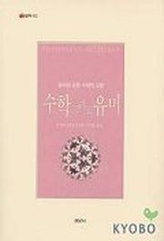 수학 그리고 유머