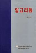 알고리즘(김철언)
