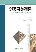 인공지능개론