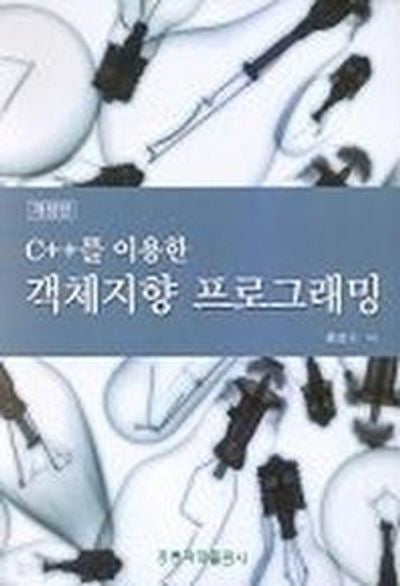 C++를 이용한 객체지향 프로그래밍