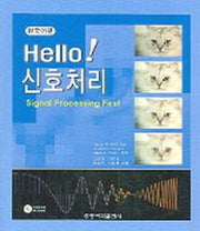 HELLO 신호처리(한국어판)