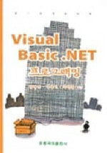 VISUAL Basic NET 프로그래밍