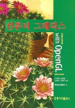 컴퓨터 그래픽스 WITH OPENGL