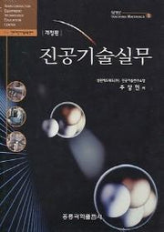 진공기술실무