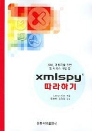 XMLSPY 따라하기
