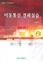 이동통신 전파실습