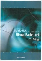 VISUAL Basic NET 프로그래밍
