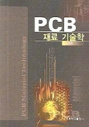 PCB 재료 기술학