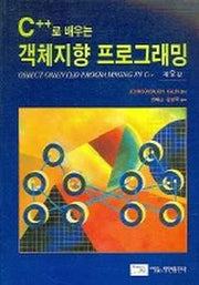 C++로 배우는 객체지향 프로그래밍