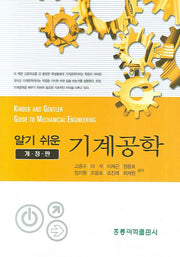 기계공학(알기쉬운)