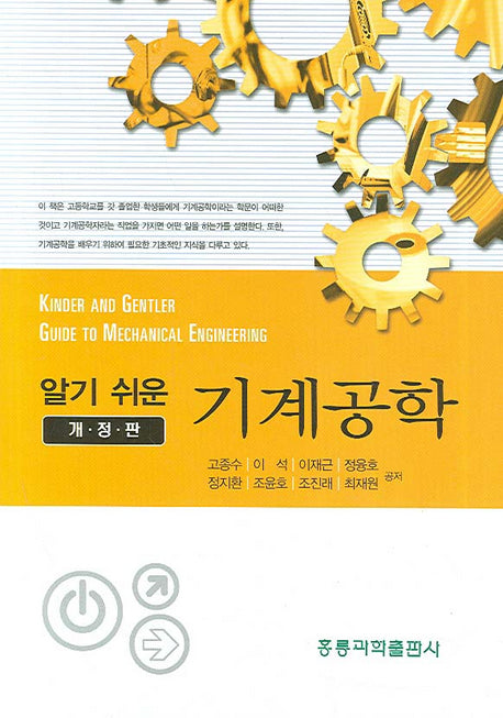 기계공학(알기쉬운)