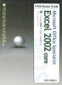 EXCEL 2002 CORE(CD-ROM1장포함)