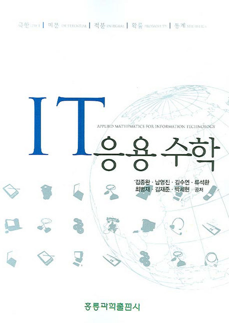 IT 응용수학