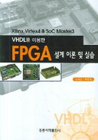 FPGA설계 이론 및 실습(VHDL을 이용한)