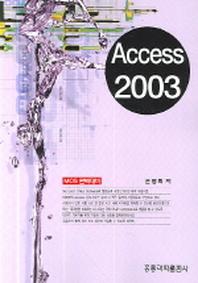 ACCESS 2003(MOS 완벽대비)(CD1장포함)