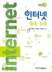 인터넷 활용 실습(CD1장포함)
