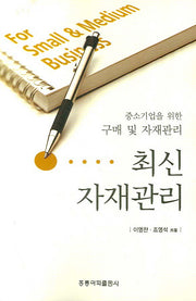 자재관리(최신)