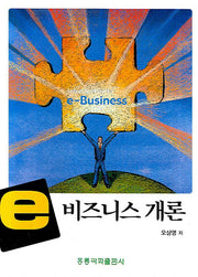 E 비즈니스개론