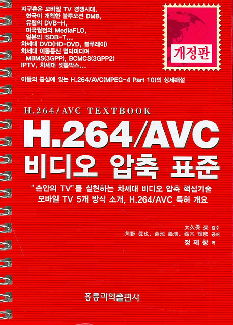 H.264 AVC 비디오 압축 표준