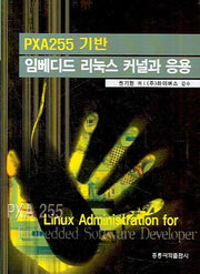 임베디드 리눅스 커널과 응용(PXA255 기반)