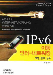 IPV6에서의 이동 인터네트워킹(개념 원리 실무)
