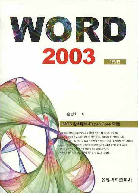 WORD 2003(개정판)(CD1장포함)