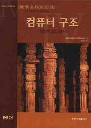 컴퓨터 구조