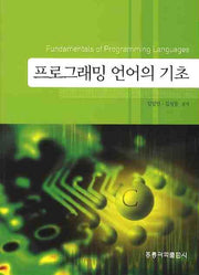 프로그래밍 언어의 기초