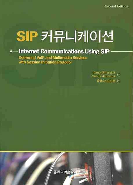 SIP 커뮤니케이션