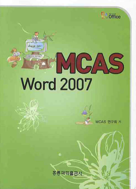 MCAS WORD 2007(CD1장포함)