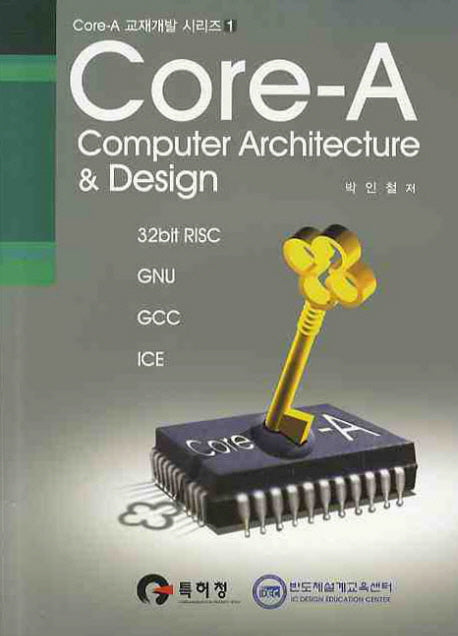 CORE A COMPUTER ARCHITECTURE DESIGN(CORE A 교재개발 시리즈 1)