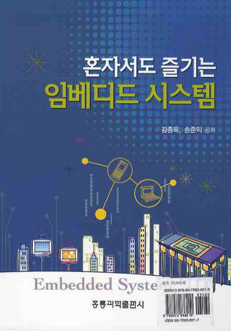 임베디드 시스템(혼자서도 즐기는)
