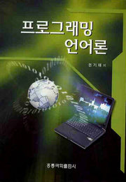 프로그래밍 언어론