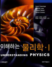 물리학 1(이해하는)