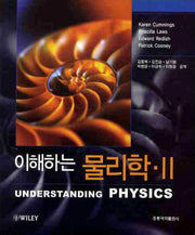 물리학 2(이해하는)