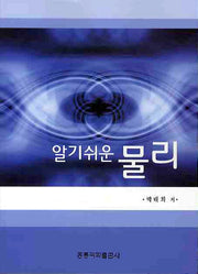 물리(알기쉬운)