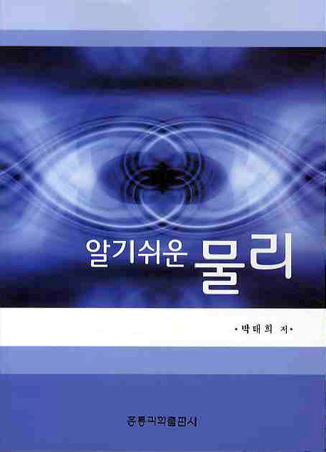 물리(알기쉬운)