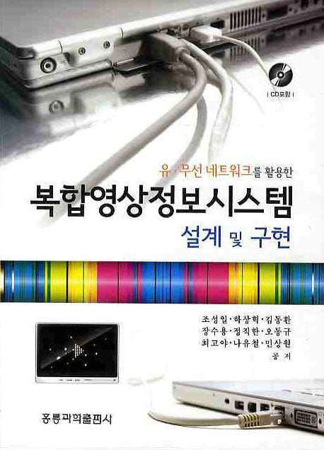복합영상정보시스템 설계 및 구현(유 무선 네트워크를 잘활용한)(CD1장포함)