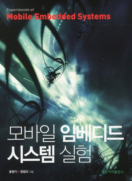 모바일 임베디드 시스템 실험