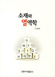 소재와 열역학