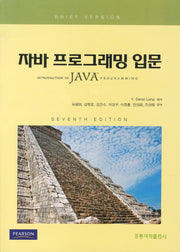 자바 프로그래밍 입문