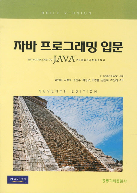 자바 프로그래밍 입문