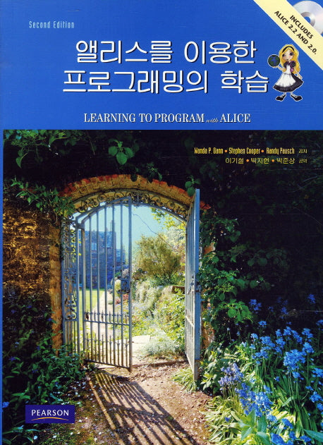 앨리스를 이용한 프로그래밍의 학습(SECOND EDITION)(2판)