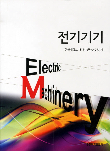 전기기기