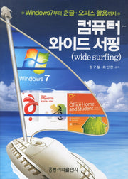 컴퓨터 와이드 서핑